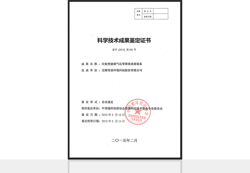 科技技術成果鑒定證書