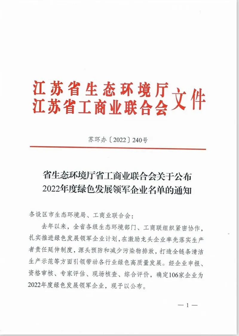 喜報 雪浪環境榮獲“2022年度綠色發展領軍企業”